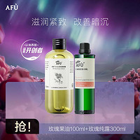 AFU 阿芙 葡萄籽油100ml+玫瑰纯露300ml 滋润修护补水