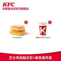 KFC 肯德基 芝士鸡肉帕尼尼+拿铁两件套 电子券码