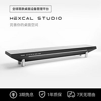 HEXCAL Studio桌面设施管理平台-多功能桌上桌/显示器增高架 灰色