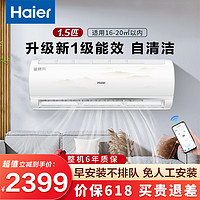 Haier 海尔 空调挂机新一级能效冷暖壁挂式节能省电家用卧室客厅空调