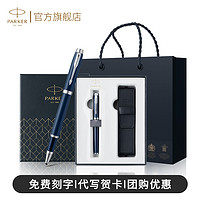 PARKER 派克 签字笔官方旗舰店IM宝珠笔高端定制礼盒送领导送老师朋友礼物男士高档中性笔免费刻字定制楼盘销售签单笔