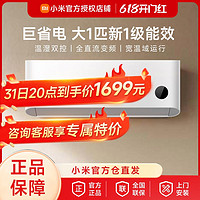 百亿补贴：Xiaomi 小米 小1匹新一级能效变频冷暖智能空调挂机KFR-26GW/V1A1
