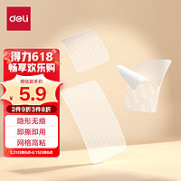 deli 得力 强力纳米胶带无痕双面胶  20mm*20m 18片/袋 白色 JL702