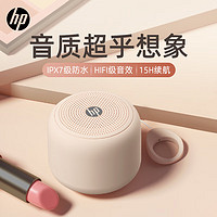 HP 惠普 s07蓝牙音箱 台式机笔记本电脑手机 便携式户外迷你桌面无线互联小音响 奶茶色
