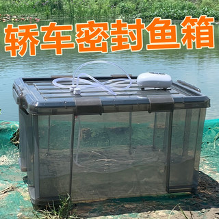 安托万车载密封活鱼箱户外大号野钓装鱼桶加厚打氧海鲜水产运输箱子钓箱 茶色俩根增氧管（不含打氧机） 85升 70.5*48*38.5cm（长宽高）