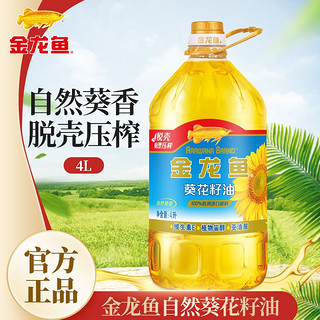 葵花籽油4L压榨食用油自然香葵花籽油家庭装商务用油