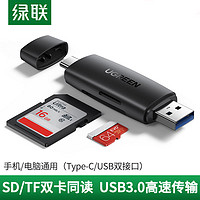 UGREEN 绿联 usb3.0高速读卡器sd卡TF内存卡多功能otg二合一typec安卓两用