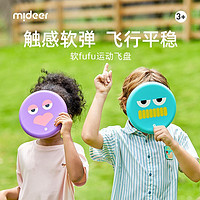 mideer 弥鹿 飞盘儿童户外软飞盘幼儿园公园亲子健身运动比赛玩具