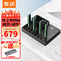 MAIWO 麦沃 M.2 NVMe/AHCI固态硬盘盒拷贝机 K3015P2