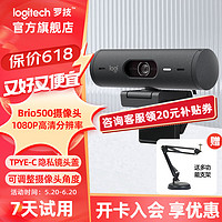 logitech 罗技 免费调试Brio 500高清广角网络摄像头