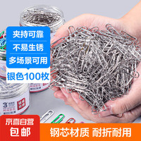 鑫办公 彩色回形针别针得力平替别针办公用品镀镍曲别/盒】