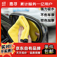 惠寻 汽车洗车毛巾大块清洁布 30*30cm一条W