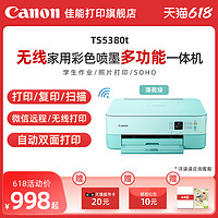 Canon 佳能 TS5380t彩色A4喷墨多功能打印复印扫描一体机 无线WiFi 微信远程