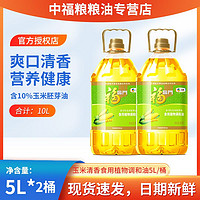 百亿补贴：福临门 玉米清香食用调和油5L*2瓶装 中粮家用大桶装炒菜食用油