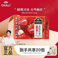 百亿补贴：CHALI 茶里 荔枝红茶水果冷萃茶茉莉花茶茶包茶里公司出品果茶冷泡茶20包