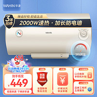 WAHIN 华凌 电热水器储水式2000W速热家用洗澡安全加长防电墙上门安装KY1 50L 2000W