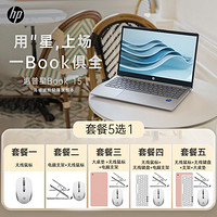 HP 惠普 星book14/15办公便捷轻薄本学生网课笔记本套餐