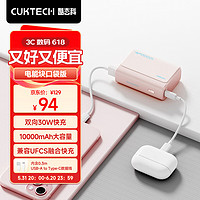 CukTech 酷态科 PB100 电能块口袋版 移动电源 1A1C 30W 10000mAh 沙滩粉