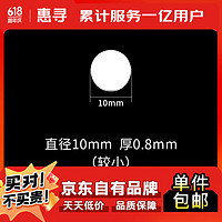 惠寻 文教文化用品 无痕双面胶高粘度纳米胶圆点胶 透明点胶100个