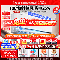 Midea 美的 风尊二代空调大1匹大1.5匹一级变频冷暖家用官方正品省电挂机