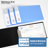 SIMAA 西玛 票据夹A5发票夹财务资料收纳夹文件夹pp材质 1个 6071(265*155mm) 蓝色