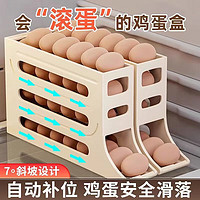 沨漪栎鸡蛋收纳盒冰箱侧门收纳盒滚蛋食品级鸡蛋架自动滚蛋鸡蛋盒保鲜盒 奶油白
