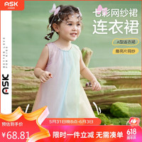 ASK JUNIOR【七彩网纱裙】夏季甜美可爱连衣裙无袖圆领七彩下摆儿童裙