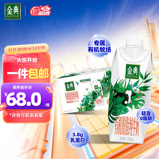 yili 伊利 SATINE 金典 梦幻盖 有机脱脂纯牛奶 250ml*10盒