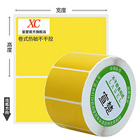 宣楚 彩色热敏标签纸 三防不干胶条码打印贴纸 可定制 黄色 宽60mm*高40mm*800张
