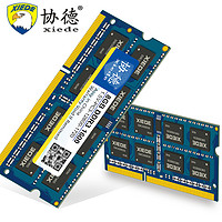 xiede 協德 PC3-8500 DDR3 1066MHz 筆記本內存 4GB