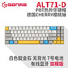HELLO GANSS 71D/83D 高斯cherry樱桃青茶红键盘机械键盘 白色 ALT 71D（有线+蓝牙双模） cherry红轴