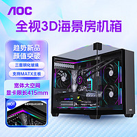 AOC 冠捷 星海CG399M黑色 游戏电脑海景房机箱 3D立体全景/三面玻璃/快拆设计/支持M-ATX主板/240水冷位