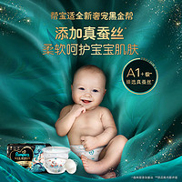 88VIP：Pampers 帮宝适 黑金帮新生儿纸尿裤试用装体验装S4片蚕丝尿不湿非拉拉裤