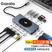 Gopala 坞12合一无线充扩展坞双HDMI三屏异显+千兆