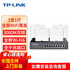 TP-LINK 普联 AX3000M 路由器 wifi6