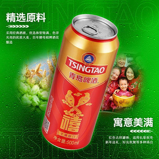 TSINGTAO 青岛啤酒 禧罐福禄寿禧庆功宴啤酒500ml*12听喜庆包装啤酒整箱罐装