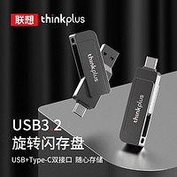 thinkplus 联想手机u盘typec双接口电脑两用优盘高速usb3.1超大容量存储扩容