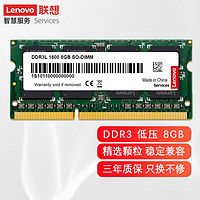 Lenovo 联想 原装内存条 笔记本/台式机PC/一体机加装内存条 高速稳定兼容 笔记本 DDR3L 1600MHZ 8G