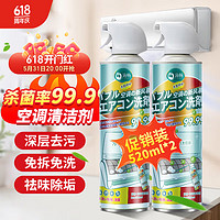 滴畅 plus会员：滴畅空调清洁剂520ml*2瓶 家用挂机柜机免拆洗除菌去污泡沫空调清洗剂