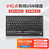ThinkPad 思考本 商务简约型小红点便携电脑键盘 带指点杆 有线USB接口键盘 0B47190