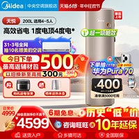 Midea 美的 空气能热水器家用一级能效200L空气源热泵