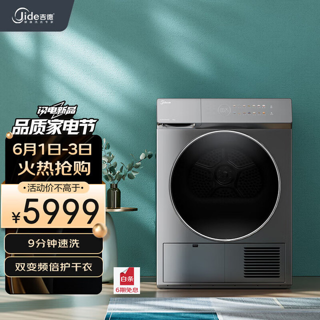 Jide 吉德 JH100-7FHUQD 烘干机 10kg