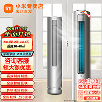 Xiaomi 小米 MI）米家新风空调立柜式变频柜机 3匹冷暖空调家用客厅圆柱空调 净化除菌自清洁一级节能KFR-72LW/F2A1 3匹 一级能效