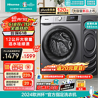 海信（Hisense）滚筒洗衣机全自动 12公斤超大容量 585mm超薄嵌入活水洗科技 HG12NE1以旧换新