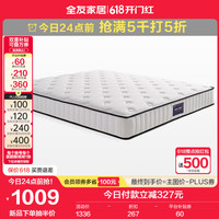 全友家居独立弹簧护脊床垫子1.8x2米家用卧室乳胶席梦思床垫117055 1.5米床垫 厚度22cm