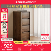 全友家居角落里实木斗柜组合客厅沙发边柜窄缝收纳柜DW8039 【胡桃色 | 红橡木】四斗柜B