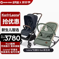 MAXI COSI迈可适Leona2新生3岁儿童推车双向可坐躺轻便折叠宝宝伞车 推车(石墨灰)+躺椅