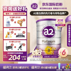 a2 儿童牛奶粉  3段 *6罐
