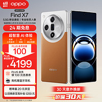 OPPO Find X7 5G手机 16GB+256GB 大漠银月 天玑9300