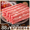 东上御品 国产肥牛卷1.2kg（200g*6袋）火锅涮煮食材 谷饲牛肉卷